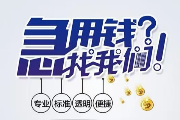 北京海淀空放|北京海淀私人24小时借钱|北京海淀个人应急贷款服务咨询