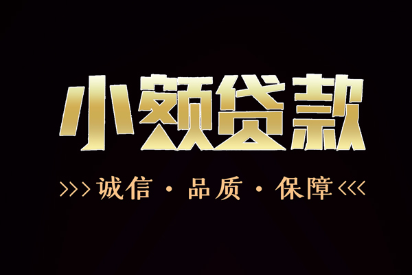 北京海淀信用贷款-北京海淀无抵押身份证贷款-北京海淀无抵押身份证贷款