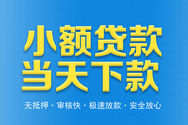 北京海淀私人短借-北京海淀水钱空放-北京海淀贷款私人借贷