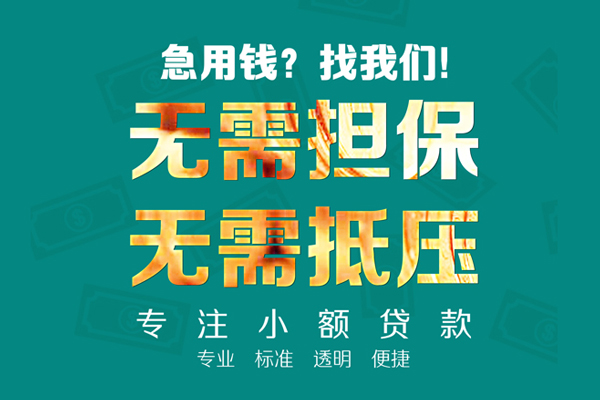 北京海淀小额贷款不查征信-北京海淀私借空放短借-北京海淀民间短借