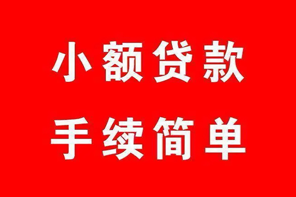 北京海淀借钱当天放款