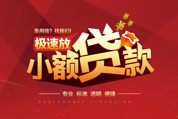 北京海淀私借短借-北京海淀私借贷款-北京海淀空放私借民间借贷
