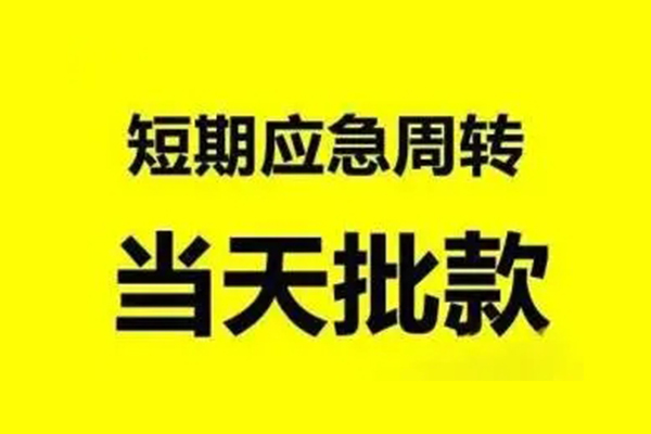 北京海淀生意贷-北京海淀信用贷款-北京海淀短借个人
