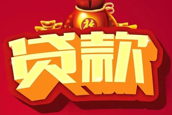 北京海淀信用贷款办理