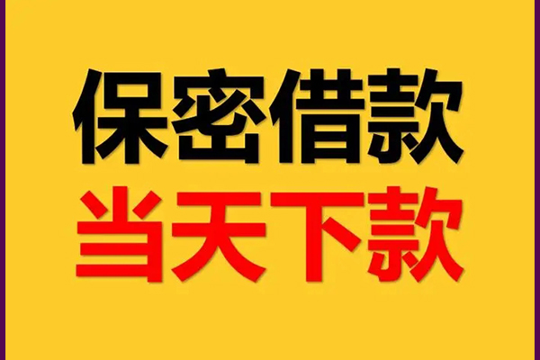 北京海淀靠谱个人借钱
