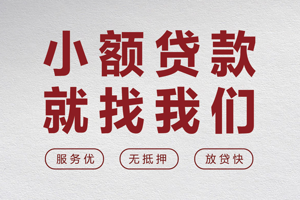 北京海淀私人短借