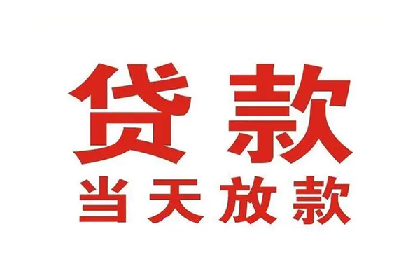 北京海淀私人借钱短借微信号-北京海淀个人上门小额贷款-北京海淀贷款无抵押