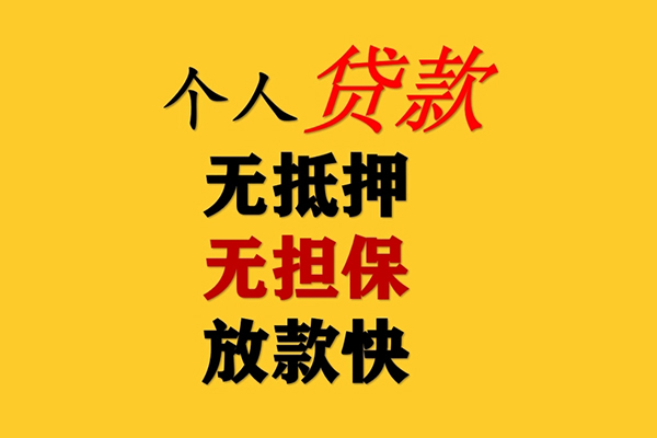 北京海淀私人借钱-北京海淀靠谱个人借钱-北京海淀民间小额借贷