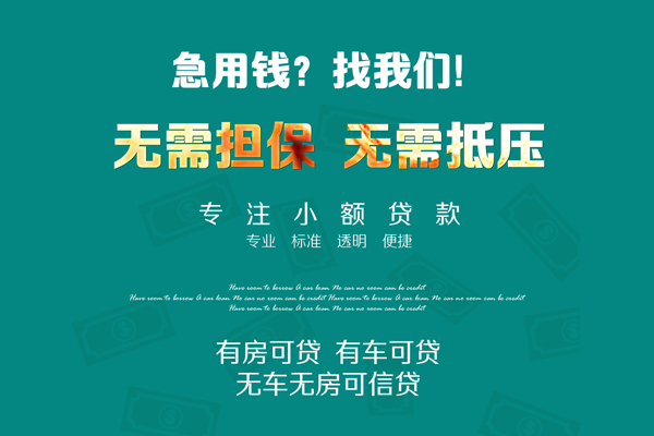 北京海淀空放借款
