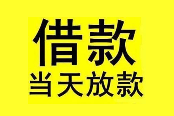 北京海淀地区短借-北京海淀哪里可以信用贷款-北京海淀私人私借