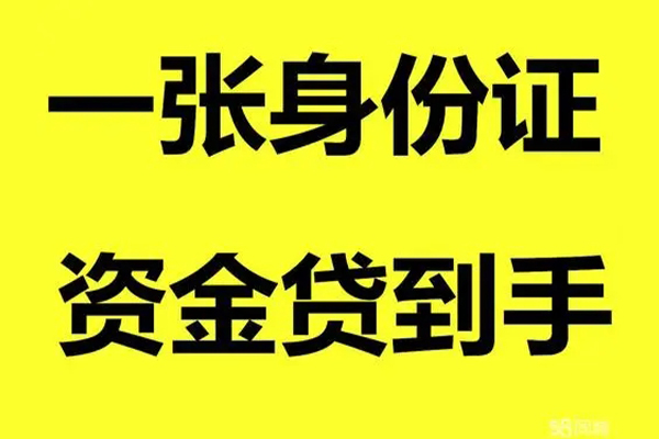 北京海淀小额贷款电话-北京海淀身份证借私借-北京海淀小额贷款