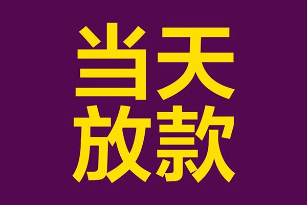 北京海淀正规短借-北京海淀个人24小时借钱-北京海淀无抵押短借