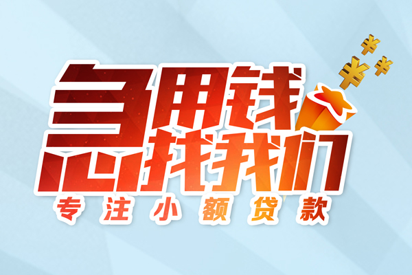 北京海淀身份证借款-北京海淀短期空放小额贷款-北京海淀民间私借
