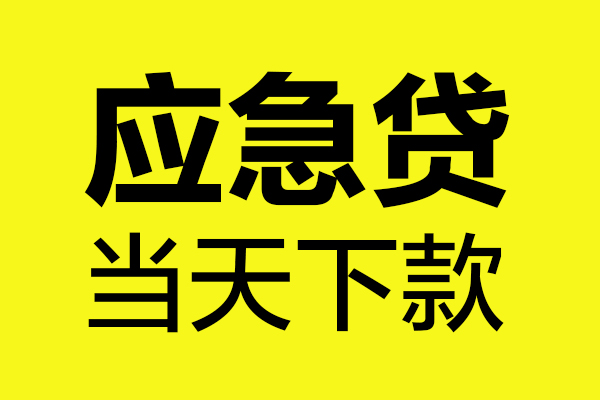 北京海淀信用贷款办理-北京海淀个人贷款都有哪些-北京海淀哪里可以小额贷款