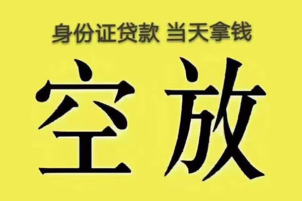 北京海淀小额贷款当天放款-北京海淀短借急用钱-北京海淀私借空放短借