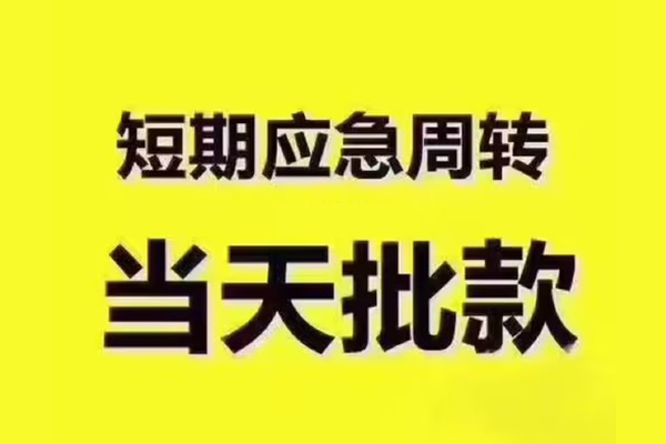 北京海淀私人借钱怎么收费-北京海淀私人私借-北京海淀哪里可以民间借贷
