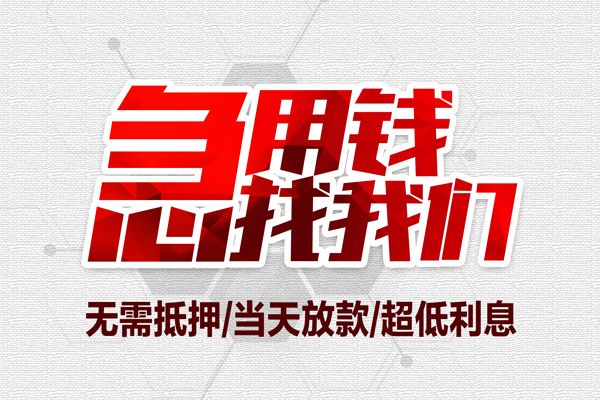 北京海淀小额贷款官网-北京海淀私借空放当场拿钱-北京海淀借私借