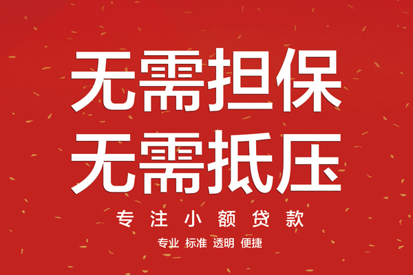北京海淀借款当天放款水钱