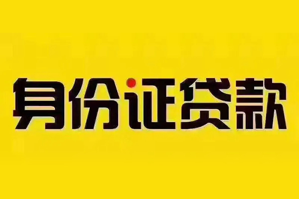 北京海淀哪有短借-北京海淀小额贷款当天放款-北京海淀个人贷款都有哪些平台