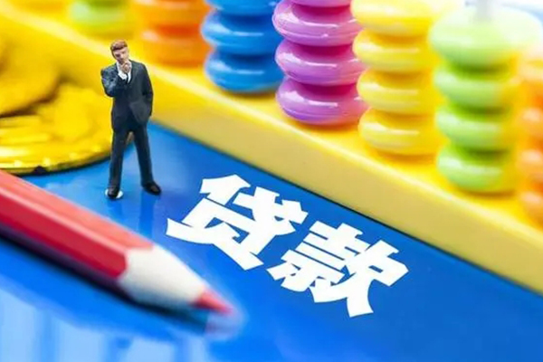 北京海淀信用贷款办理