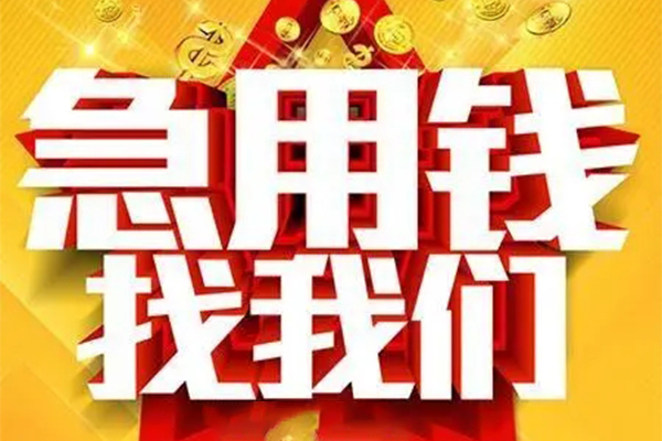 北京海淀小额信用贷款-北京海淀民间私借-北京海淀短期空放小额贷款