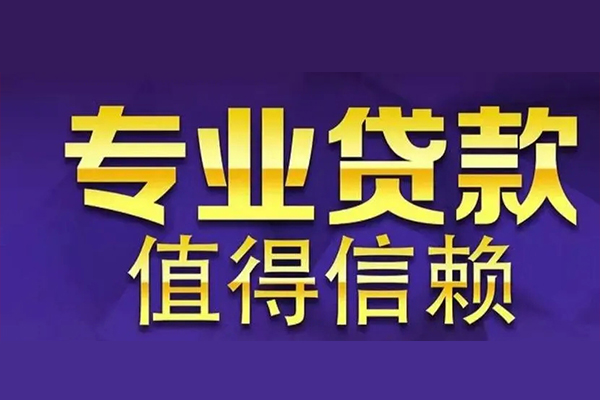 北京海淀私人借钱电话