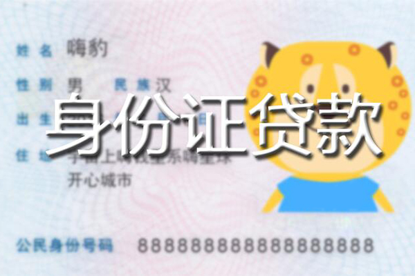北京海淀个人借贷款