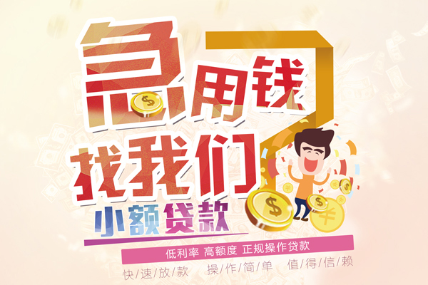 北京海淀小额空放-北京海淀小额空放-北京海淀小额贷款贷款