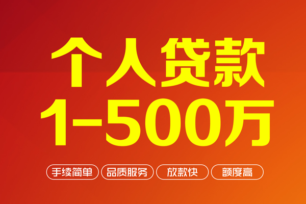 北京海淀做生意贷款